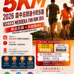 2026森中总默迪卡欢乐跑（5KM）