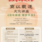 诚邀出席 森中总商以载道文化讲座